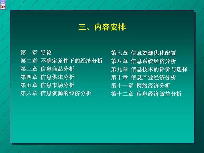 信息经济学视频教程